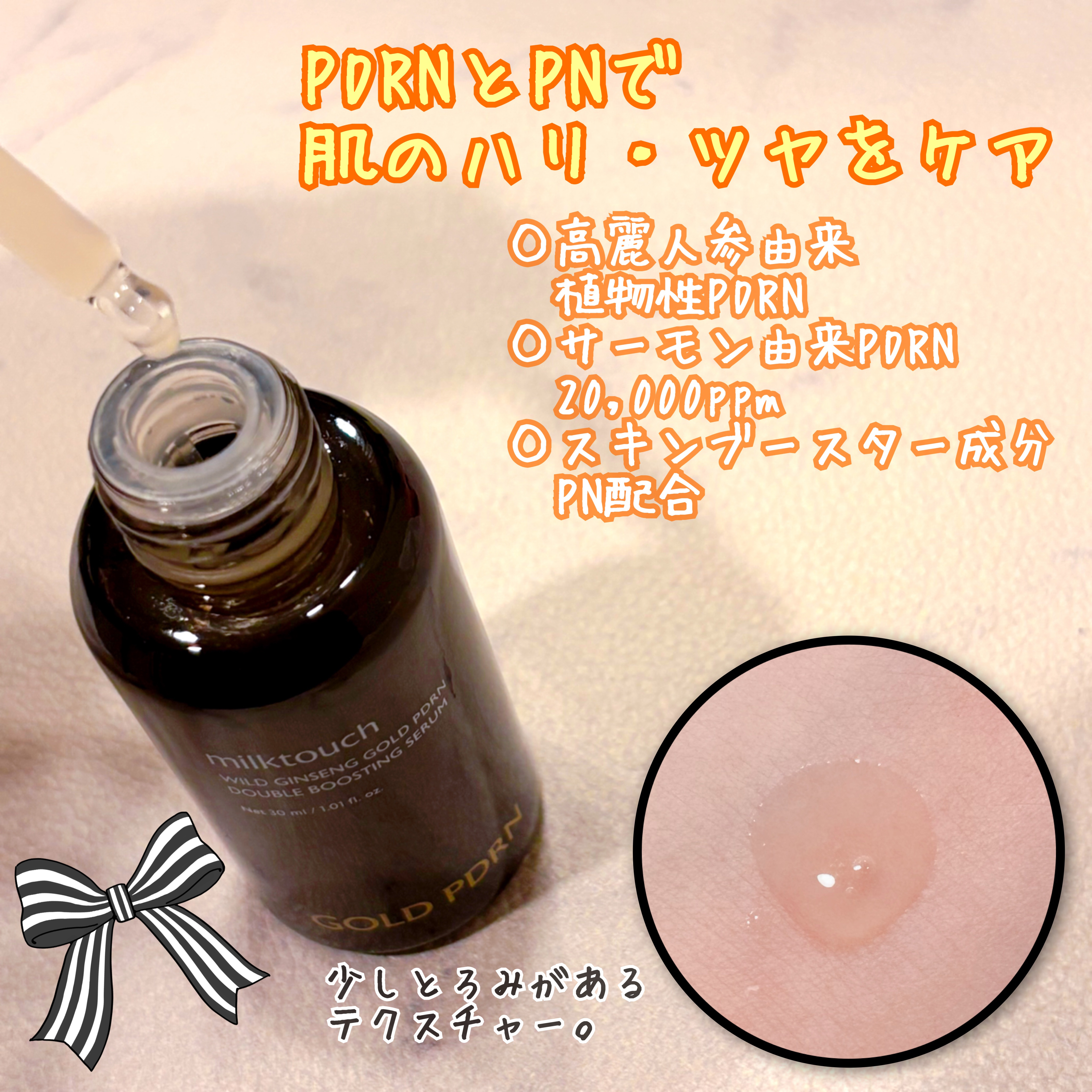 PDRN ダブルブースティングセラム /Milk Touch/美容液を使ったクチコミ（2枚目）