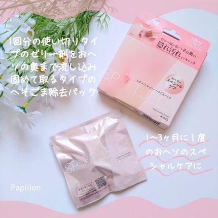 SPOT JELLY(スポッ!とジェリー)へそごまパック/花王/その他スキンケアを使ったクチコミ(2枚目)