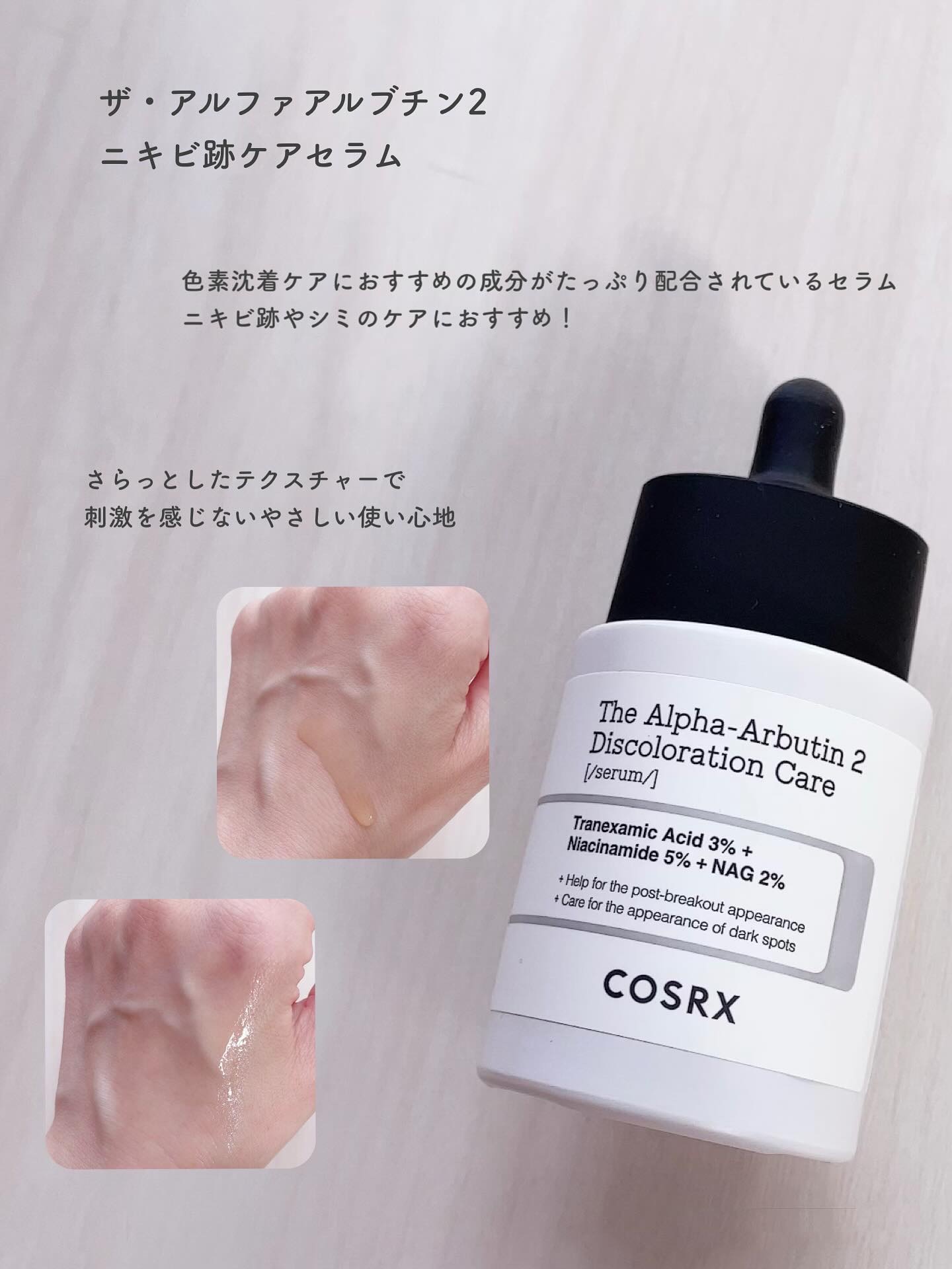 RXザ・アルファアルブチン2 ニキビ跡ケアセラム/COSRX/美容液を使ったクチコミ（2枚目）