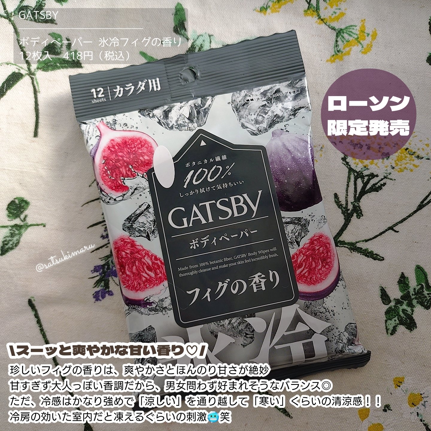 ギャツビーボディペーパー氷冷フィグの香り/ギャツビー/ボディシートを使ったクチコミ（2枚目）