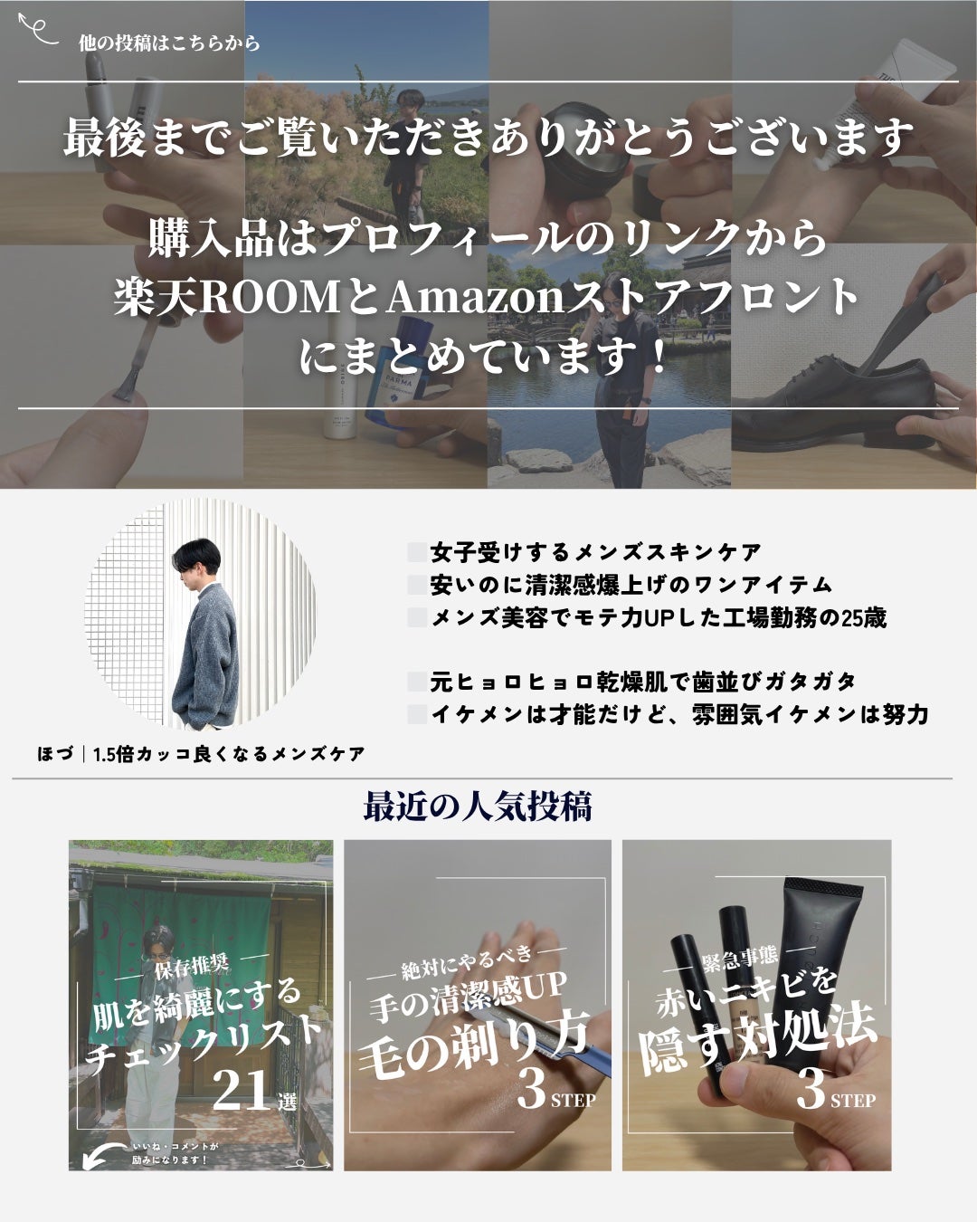 ほづ|メンズ美容で清潔感を上げる on LIPS 「@mens_biyou_hozu ←1.5倍カッコ良くなるメン..」(10枚目)