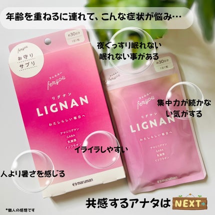 Rafuma(ラフマ)/femyou/健康サプリメントを使ったクチコミ(4枚目)