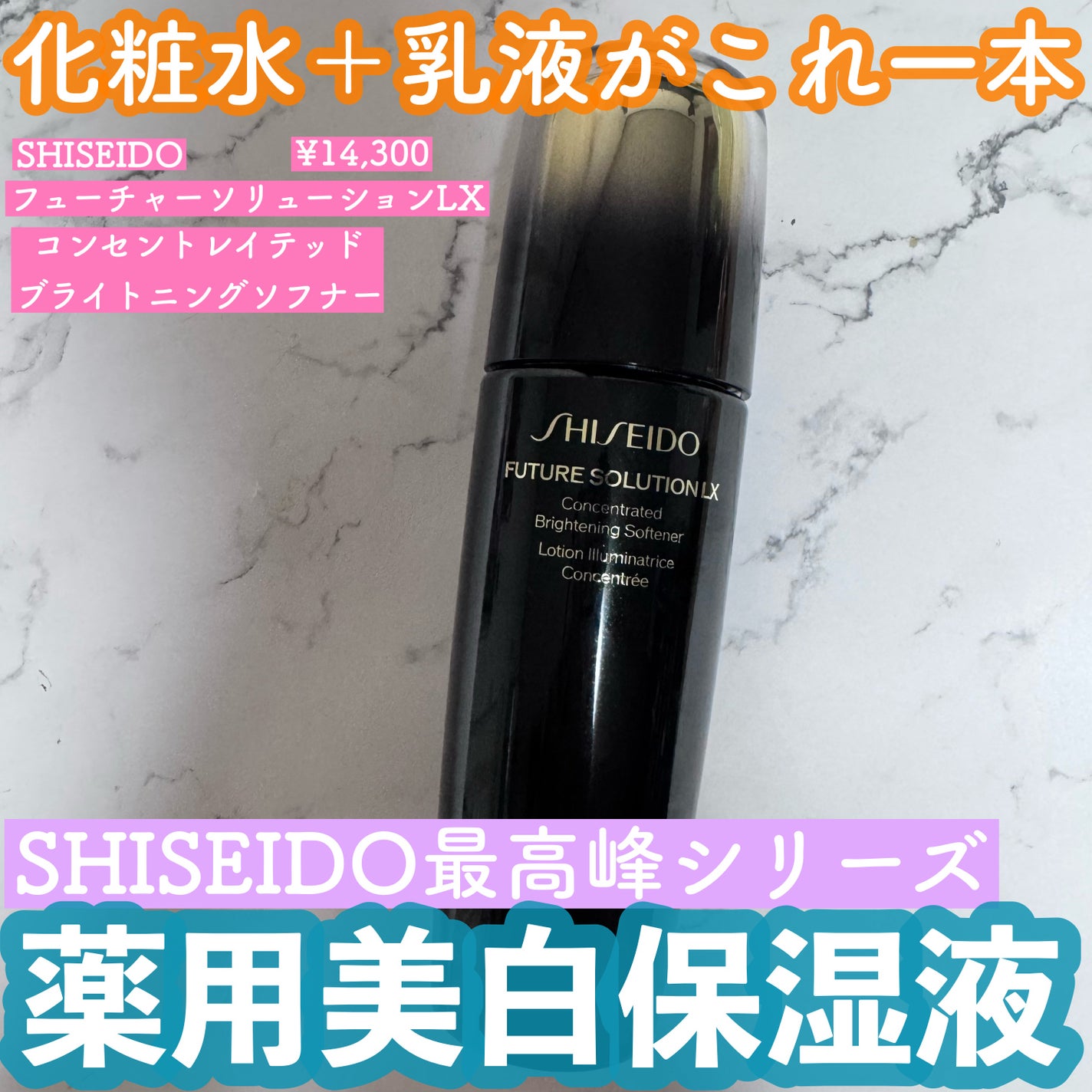 SHISEIDO フューチャーソリューション LX コンセントレイティッド ブライトニングソフナー/SHISEIDO/乳液を使ったクチコミ(1枚目)