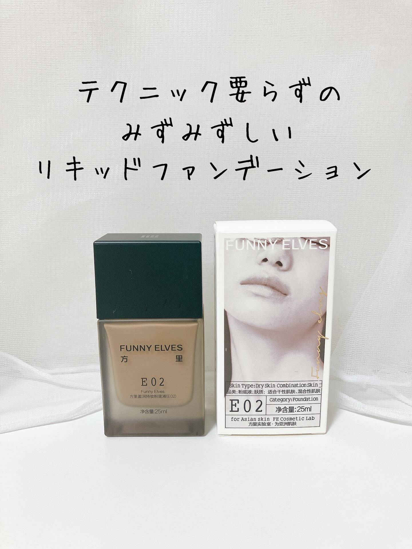 ロングウェア アクア ファンデーション/FUNNY ELVES方里/リキッドファンデーションを使ったクチコミ（1枚目）