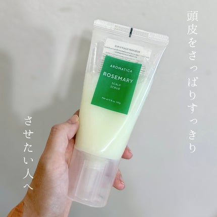 ローズマリー スカルプ スクラブ/AROMATICA/ヘッドスクラブを使ったクチコミ(1枚目)