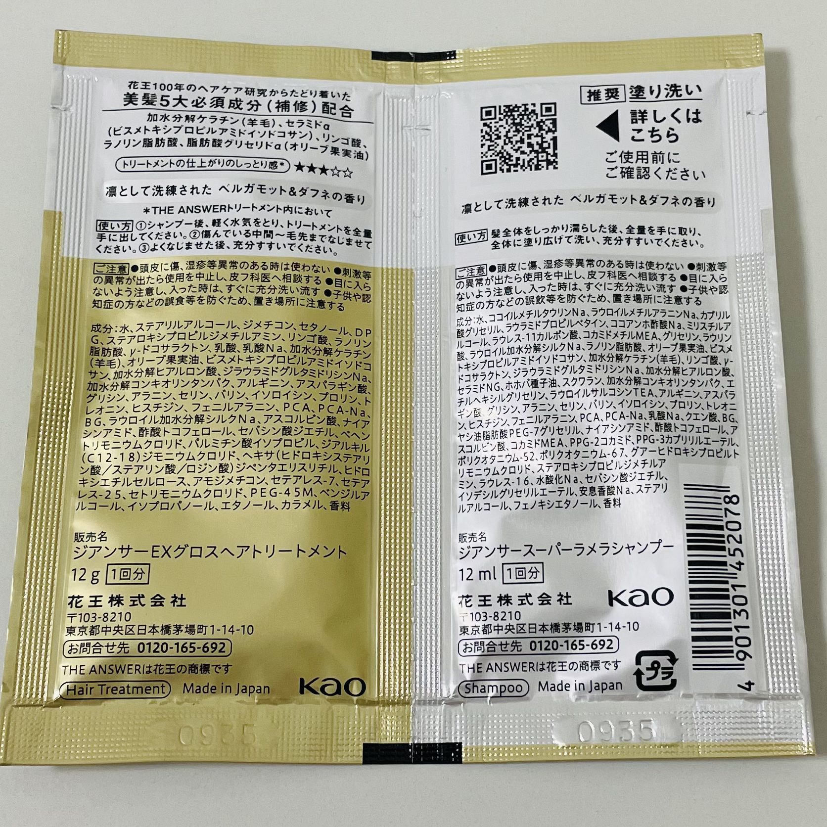 THE ANSWER スーパーラメラシャンプー&EXグロストリートメント お試し容量ペア/THE ANSWER/市販シャンプーを使ったクチコミ（2枚目）