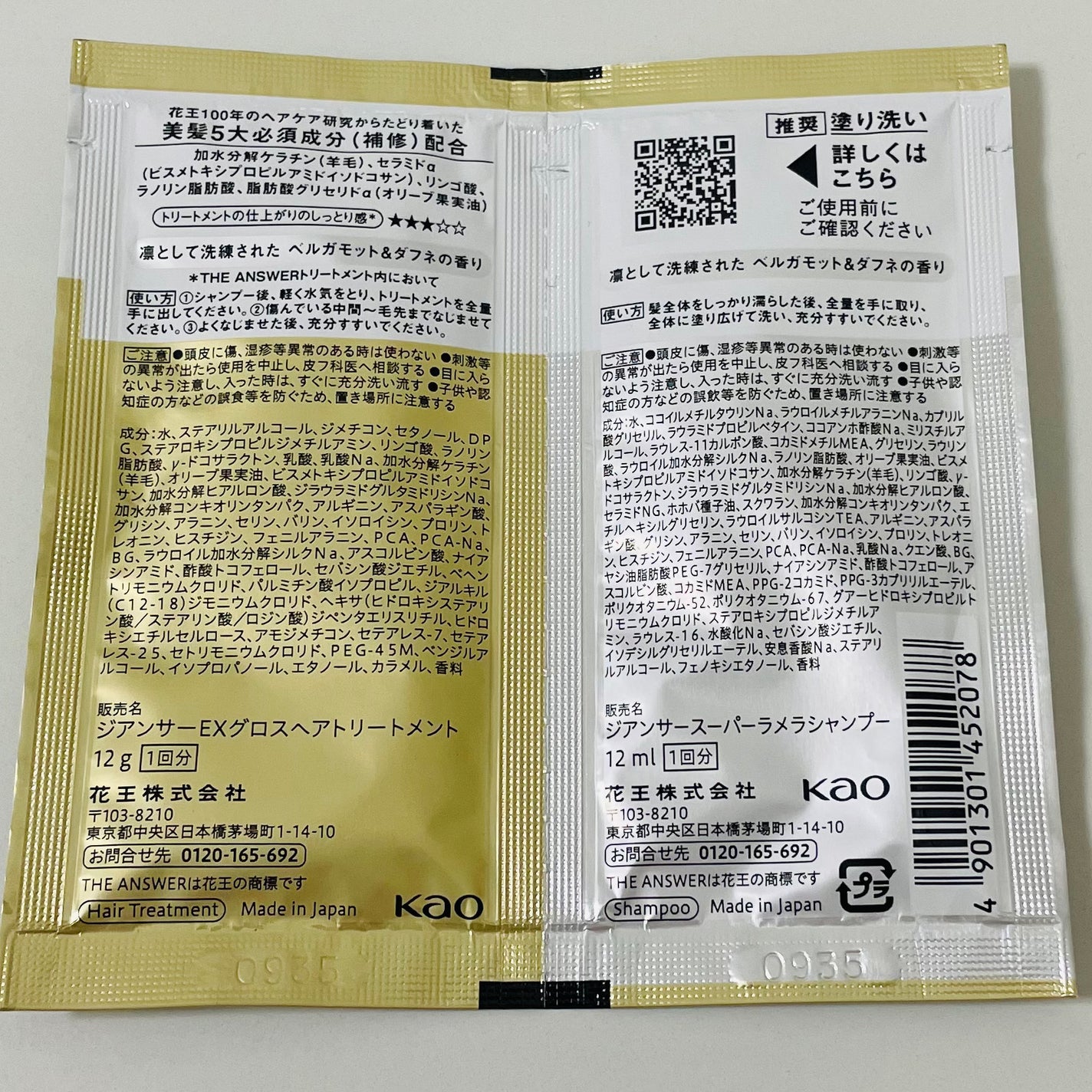 THE ANSWER スーパーラメラシャンプー&EXグロストリートメント お試し容量ペア/THE ANSWER/市販シャンプーを使ったクチコミ(2枚目)