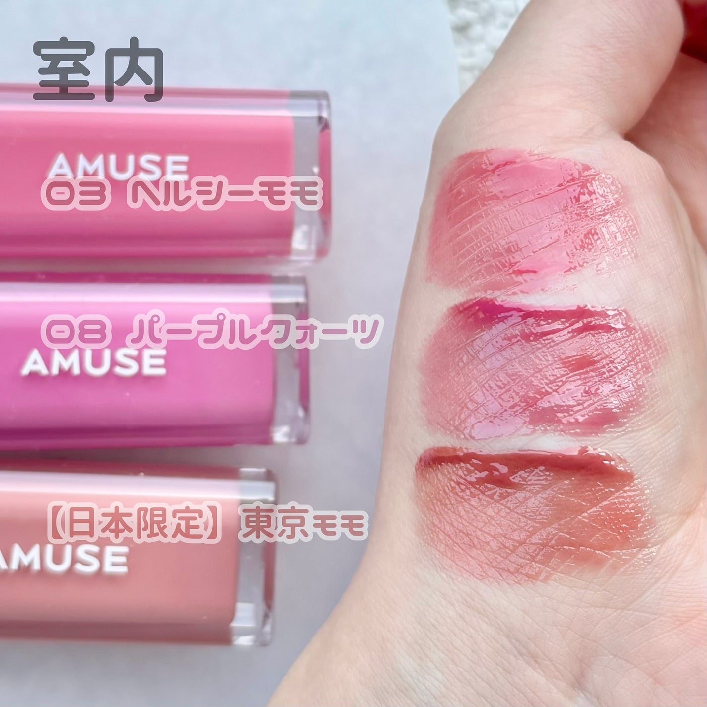 デューティント/AMUSE/リップティントを使ったクチコミ(5枚目)