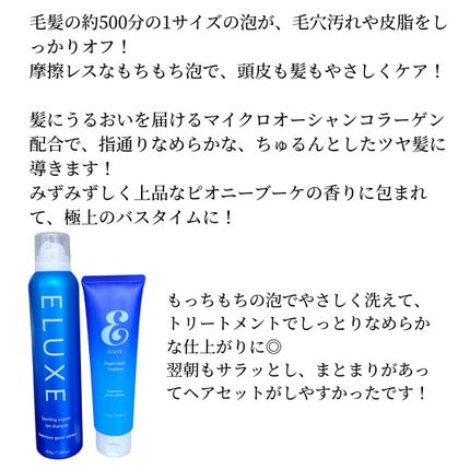 エレガントリペアトリートメント/ELUXE /洗い流すヘアトリートメントを使ったクチコミ(2枚目)