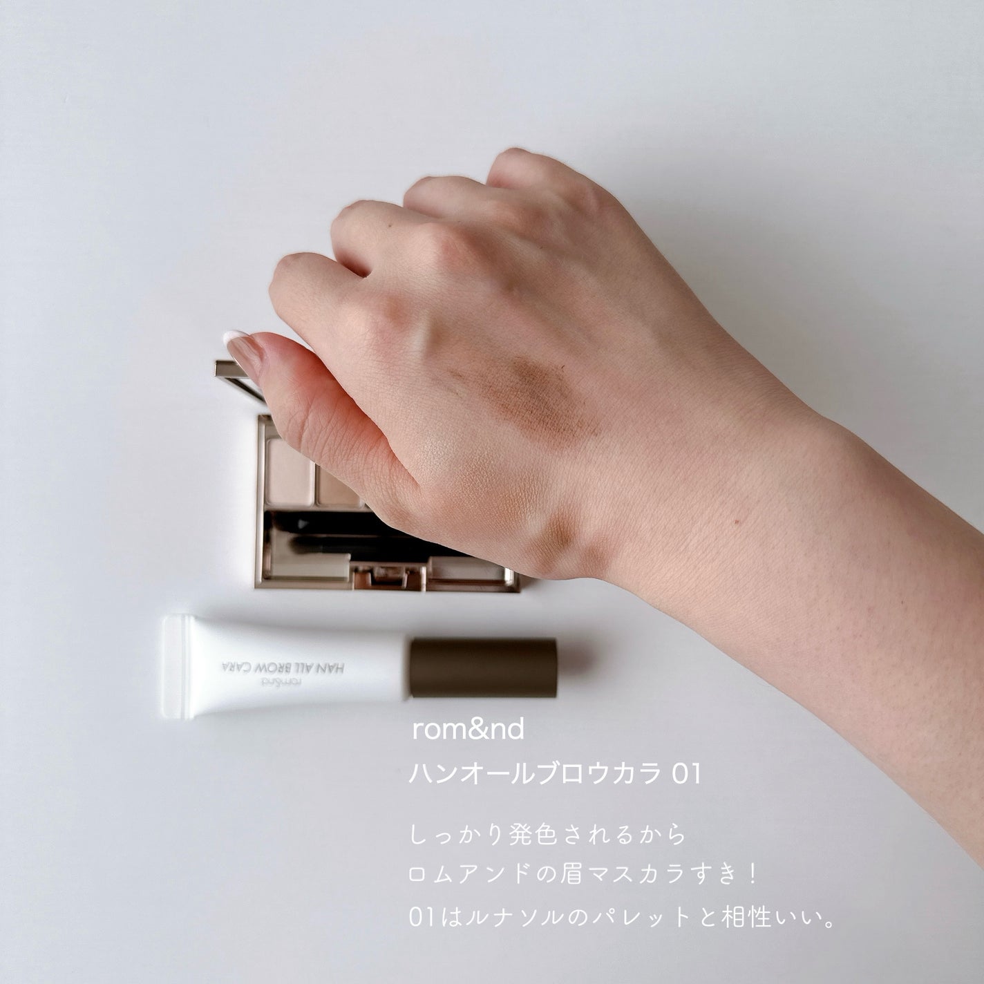 ハンオールブロウカラ/rom&nd/眉マスカラを使ったクチコミ(4枚目)
