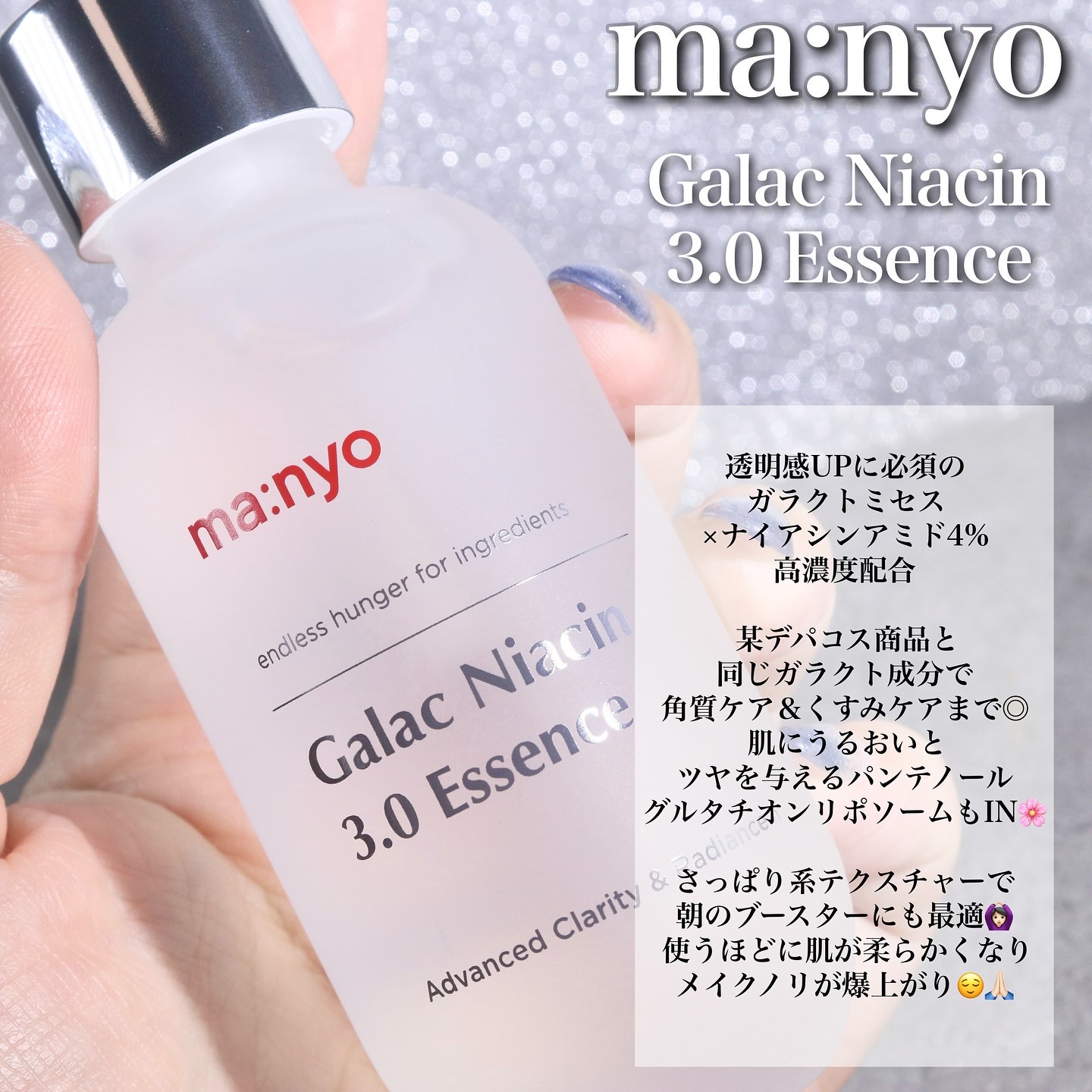 ガラク ナイアシン 3.0 エッセンス/manyo/美容液を使ったクチコミ（3枚目）