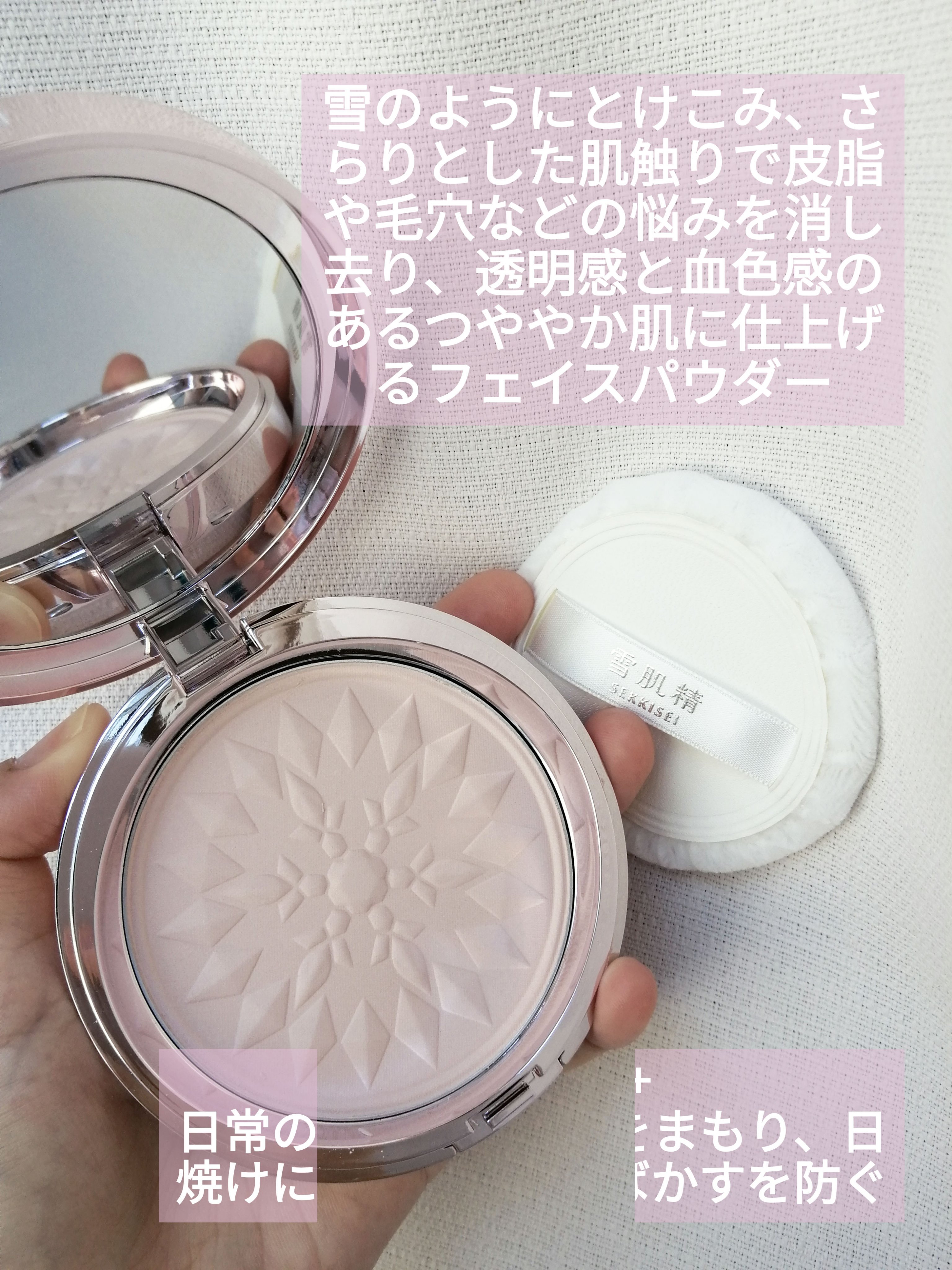 雪肌精 プレシャス スノー Ⅵ/雪肌精/プレストパウダーを使ったクチコミ（2枚目）