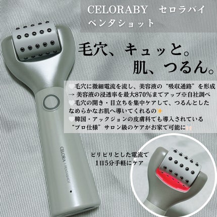 ペンタショット/CELORABY/美顔器・マッサージを使ったクチコミ(2枚目)