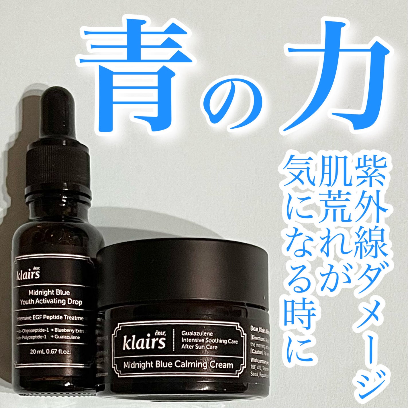 ミッドナイトブルーカーミングクリーム/Klairs/フェイスクリームを使ったクチコミ(1枚目)