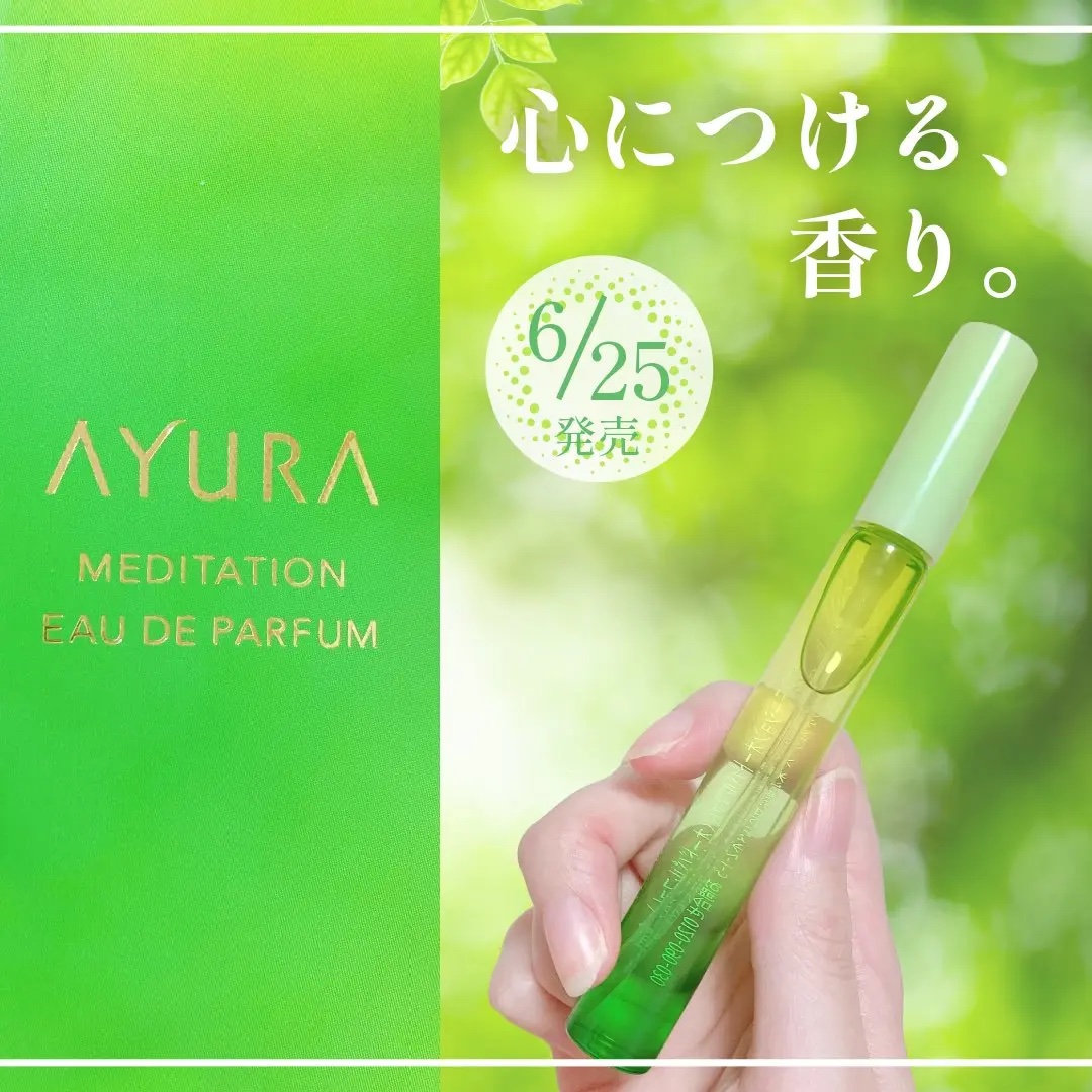 アユーラ メディテーションオードパルファム/AYURA/香水(その他)を使ったクチコミ（1枚目）