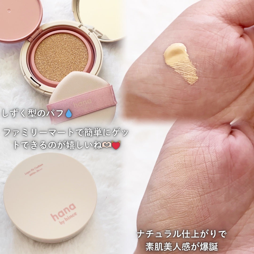 レイヤーフィットクッション/hana by hince/クッションファンデーションを使ったクチコミ(3枚目)