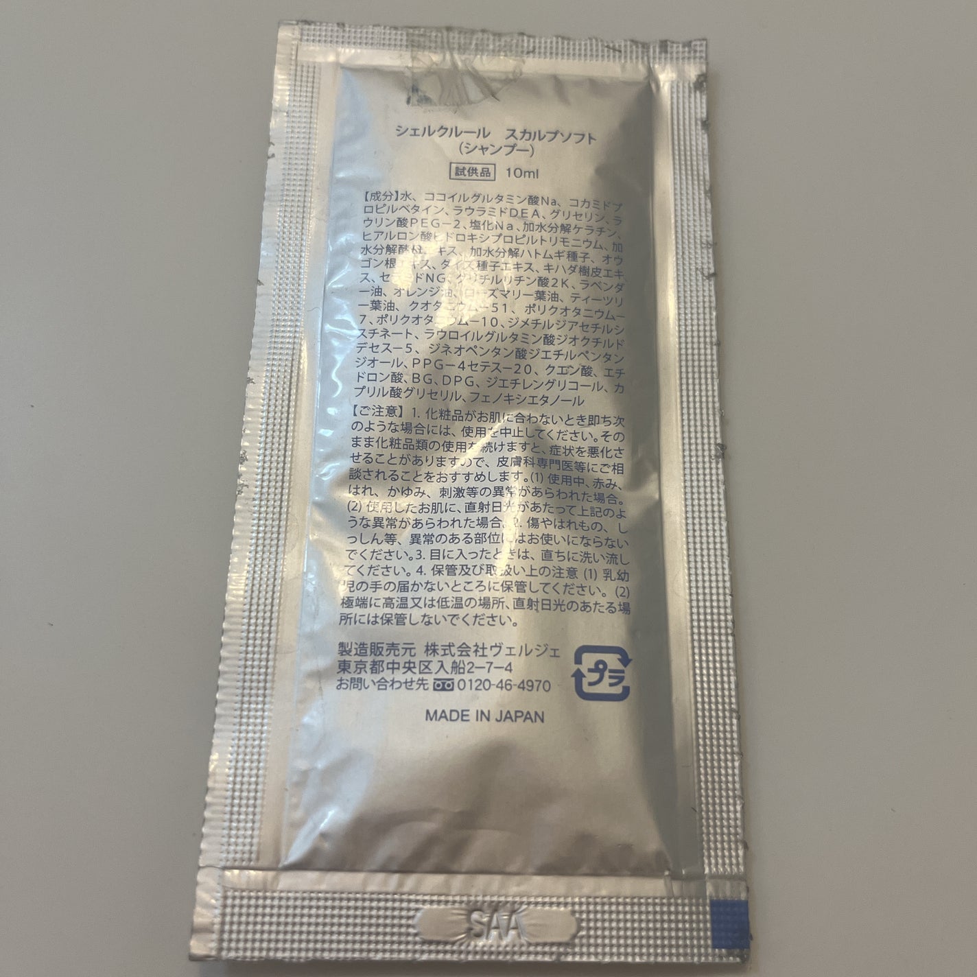 スカルプソフト/シェルクルール/シャンプー・コンディショナーを使ったクチコミ(2枚目)