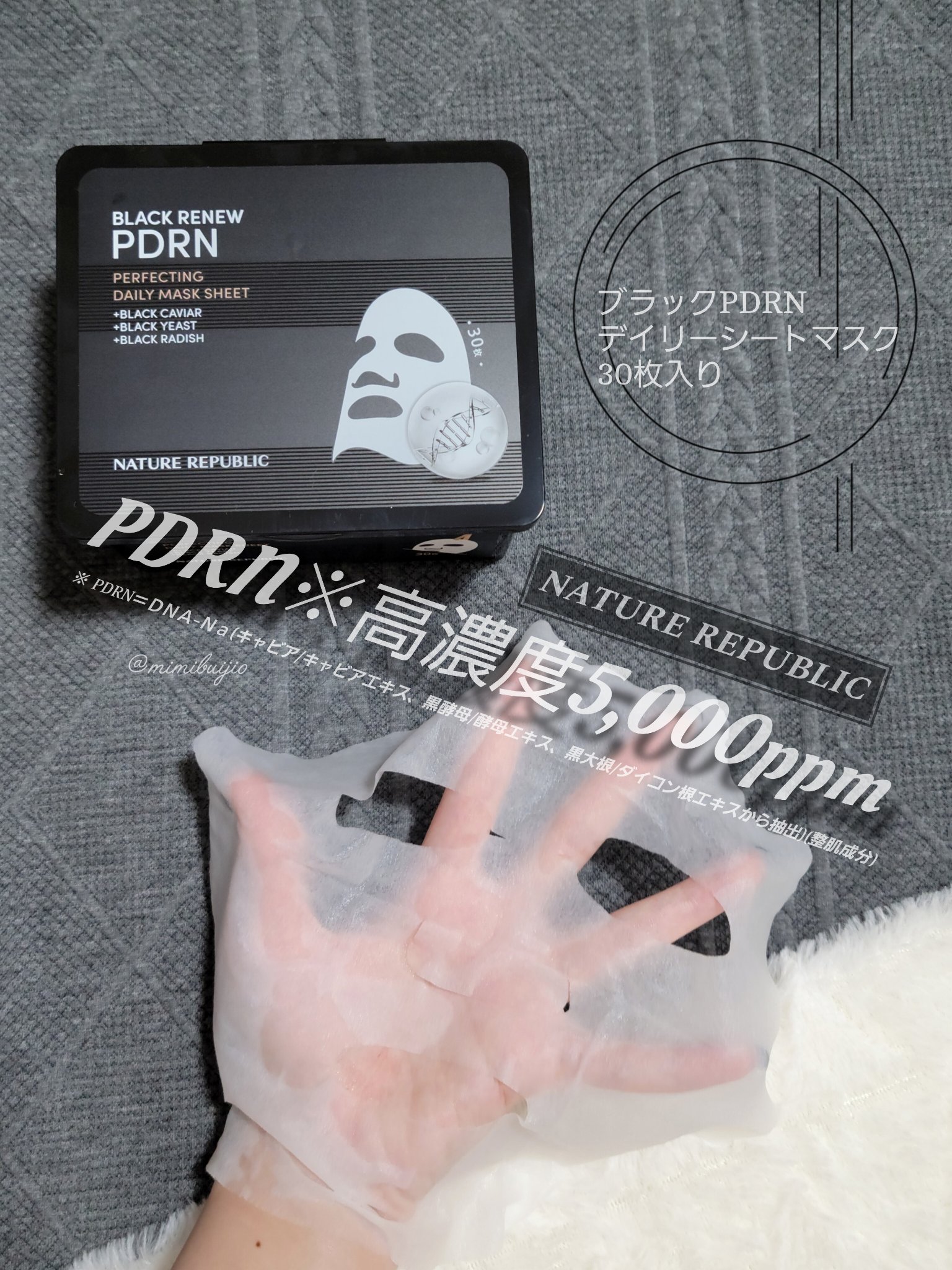 ブラックPDRN デイリーシートマスク/ネイチャーリパブリック/シートマスク・パックを使ったクチコミ（1枚目）