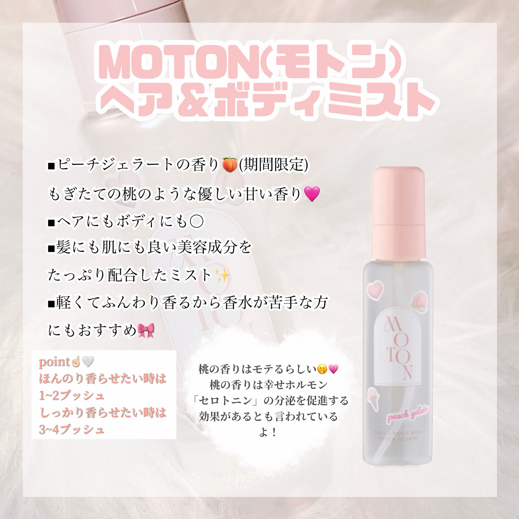 ヘア＆ボディミスト PEACH GELATO/MOTON/香水(レディース)を使ったクチコミ（2枚目）