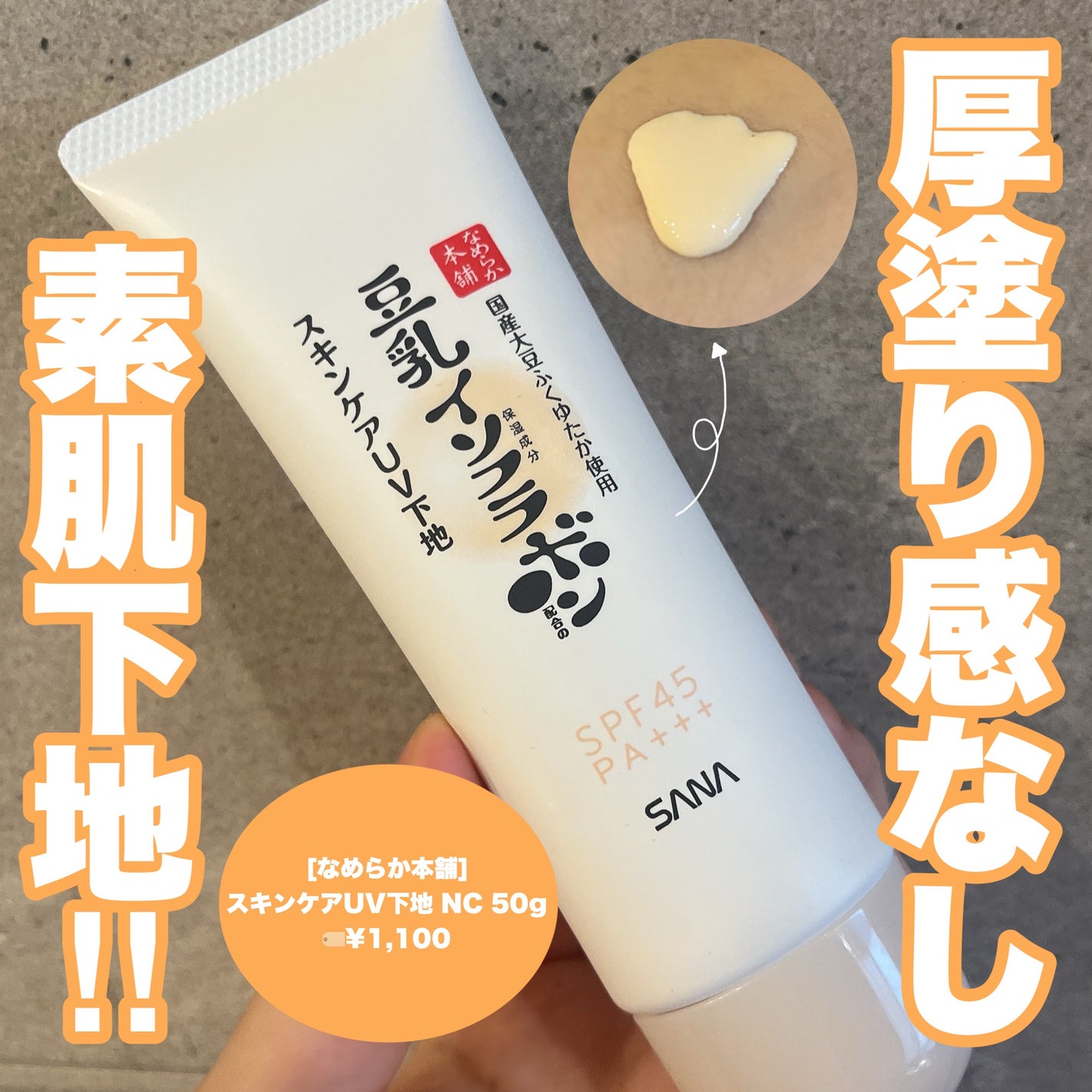 ãªãããæ¬è ã¹ãã³ã±ã¢UVäžå° NC/ãªãããæ¬è/åç²§äžå°ã䜿ã£ãã¯ãã³ãïŒ1æç®ïŒ