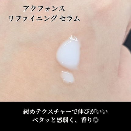 アクフォンス リファイニング セラム/SUQQU/美容液を使ったクチコミ(4枚目)