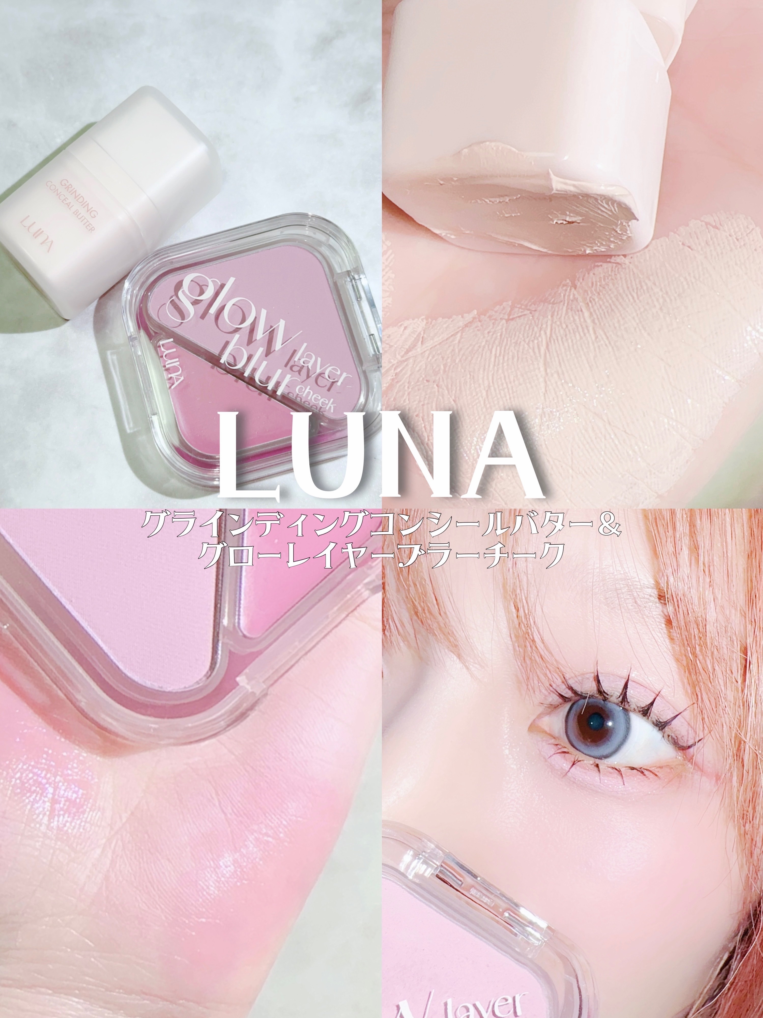 グラインディングコンシールバター/LUNA/クリームコンシーラーを使ったクチコミ（1枚目）