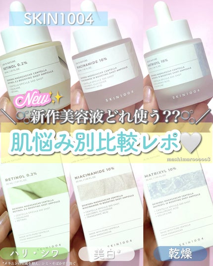 レチノール 0.2 ブースティングショット アンプル/SKIN1004/美容液を使ったクチコミ(1枚目)