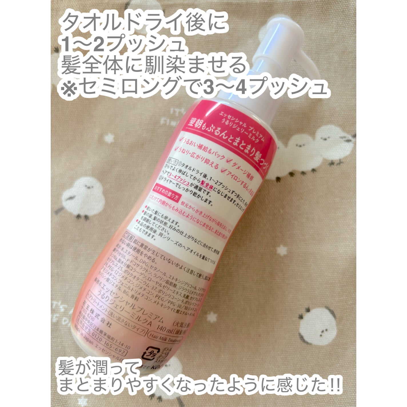 エッセンシャル プレミアム うるりジェリーミルク/エッセンシャル/ヘアミルクを使ったクチコミ(2枚目)