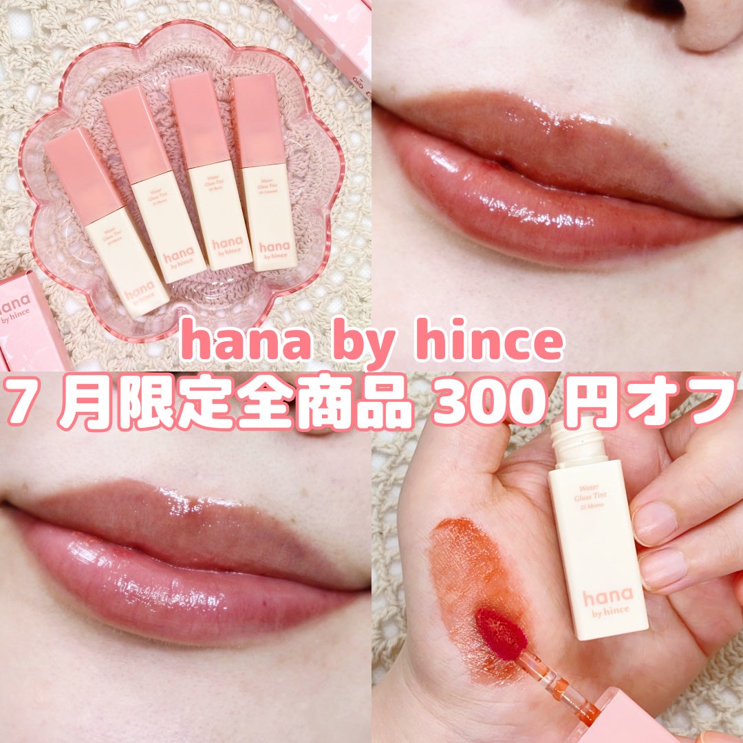 ウォーターグラスティント/hana by hince/口紅を使ったクチコミ(1枚目)