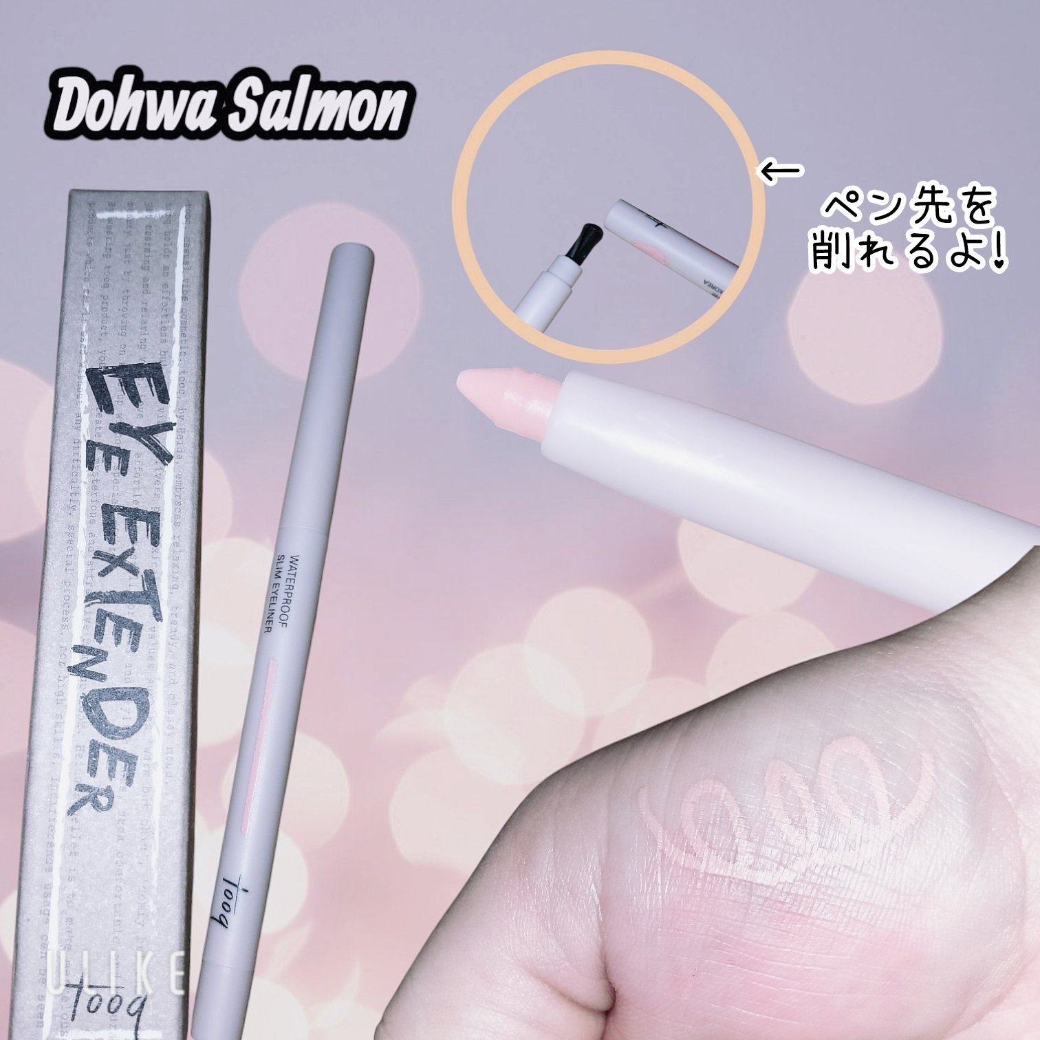 ウォータープルーフ スリム アイライナー/Tooq/ジェルアイライナーを使ったクチコミ（3枚目）