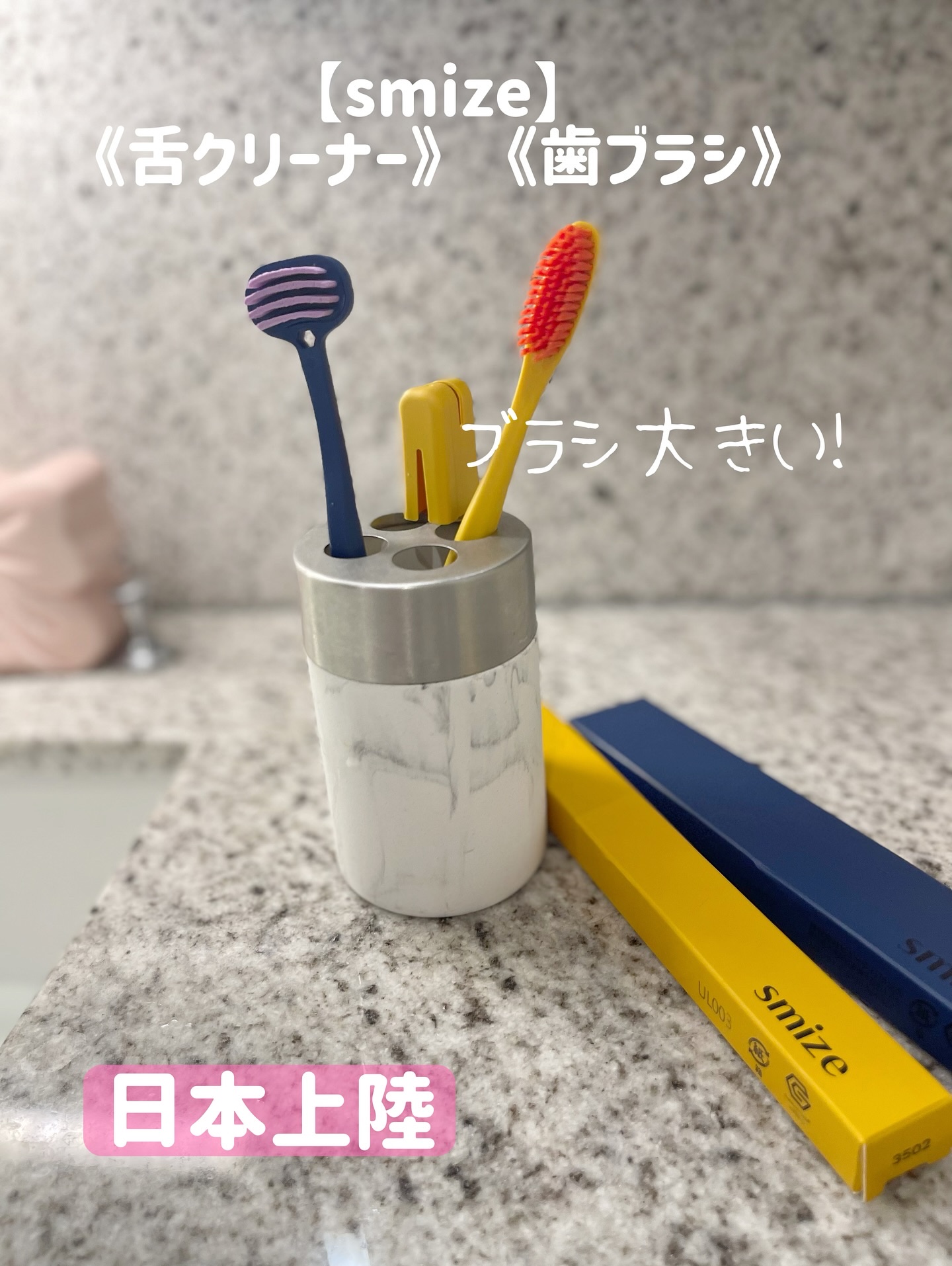 SMIZE 歯ブラシ/SMIZE/歯ブラシを使ったクチコミ（1枚目）