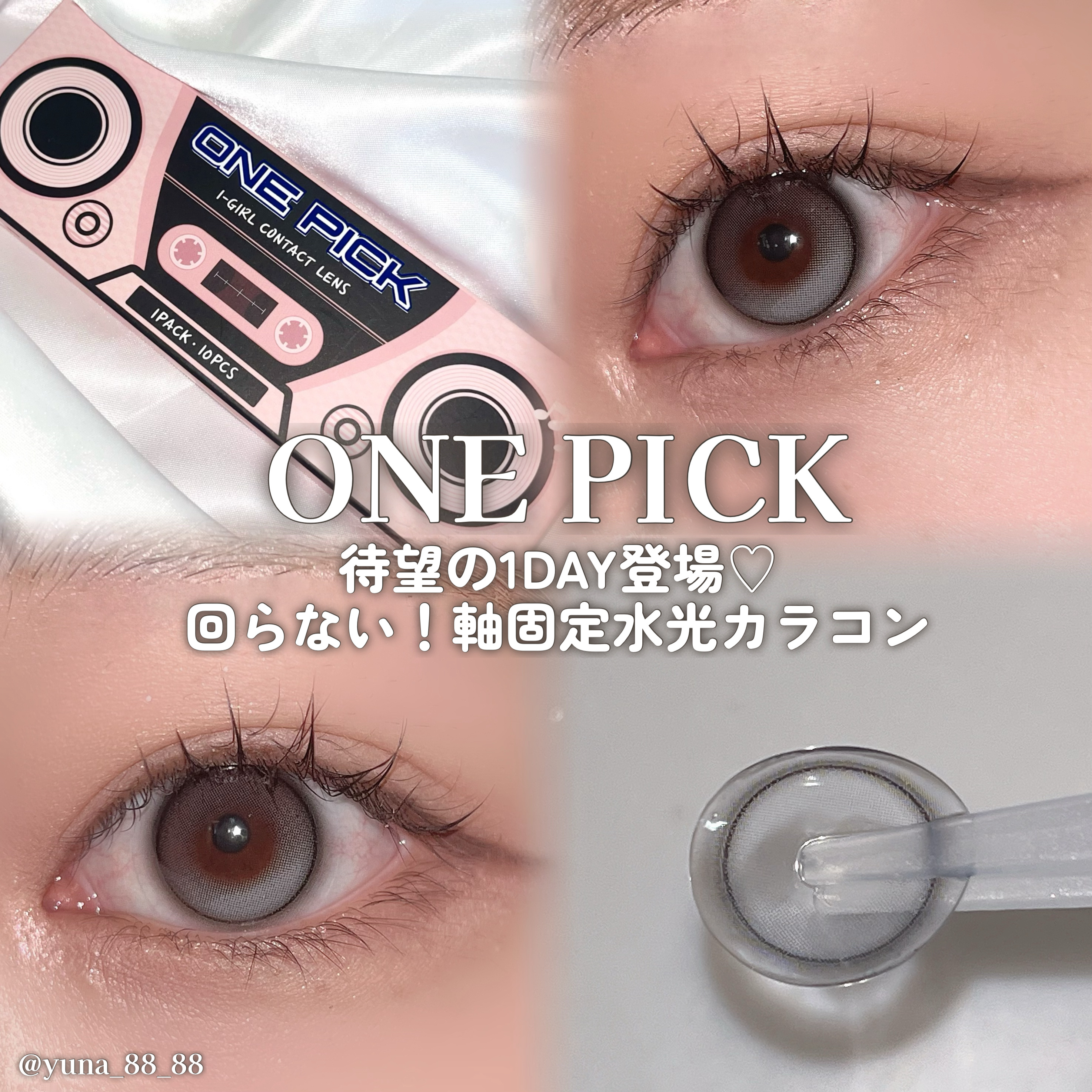 I-GIRL ONE PICK/蜜のレンズ/１ヶ月（１MONTH）カラコンを使ったクチコミ（1枚目）