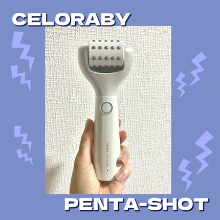ペンタショット/CELORABY/美顔器・マッサージを使ったクチコミ(1枚目)
