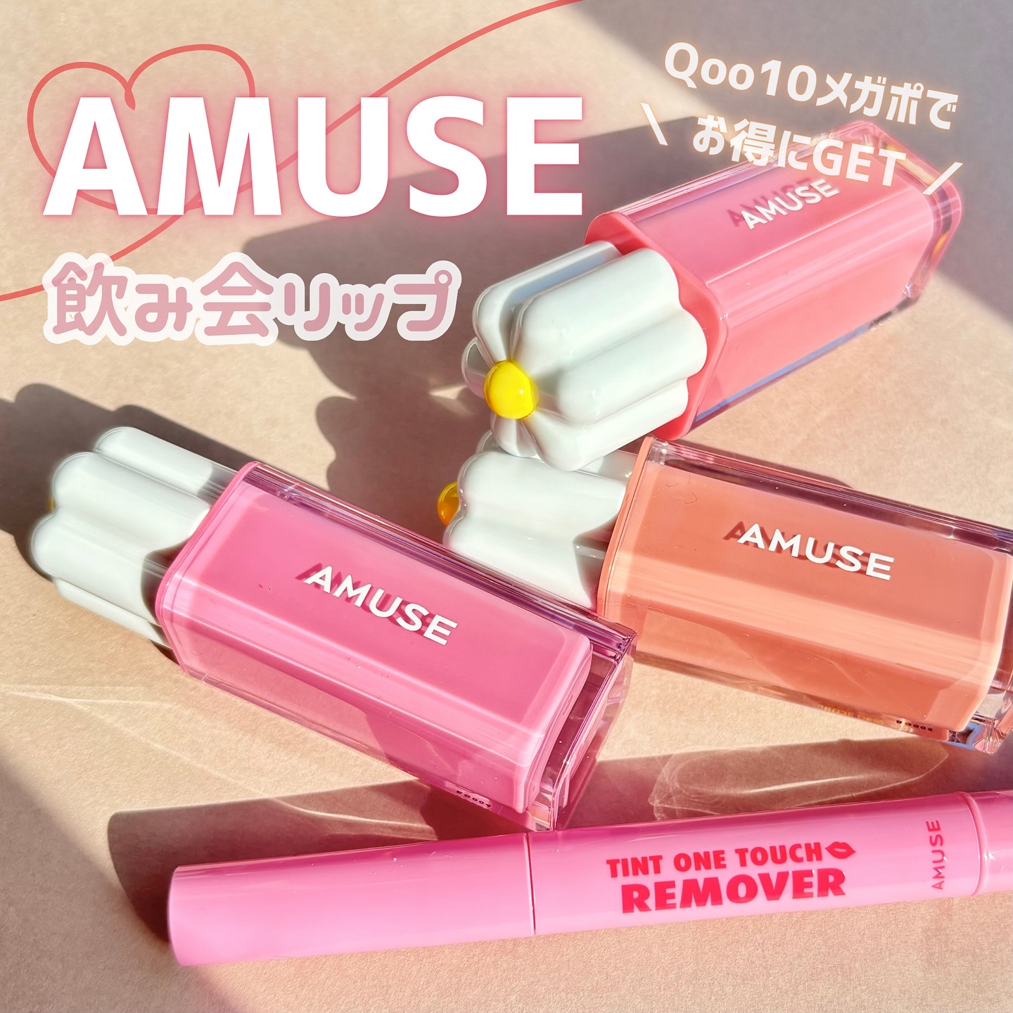 ティント ワンタッチリムーバー/AMUSE/ポイントメイクリムーバーを使ったクチコミ（1枚目）