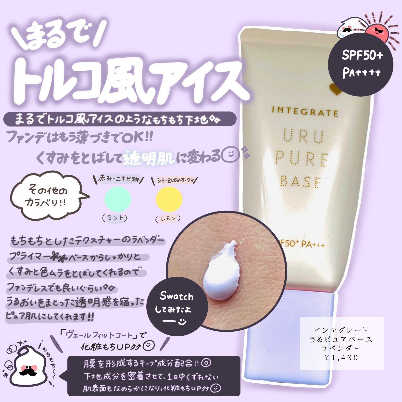 インテグレート うるピュアベース/インテグレート/化粧下地を使ったクチコミ（1枚目）