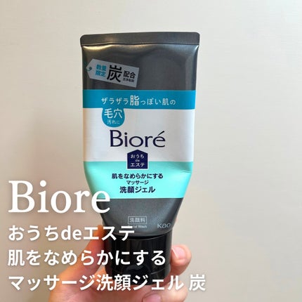 おうちdeエステ 肌をなめらかにするマッサージ洗顔ジェル 炭/ビオレ/その他洗顔料を使ったクチコミ(2枚目)