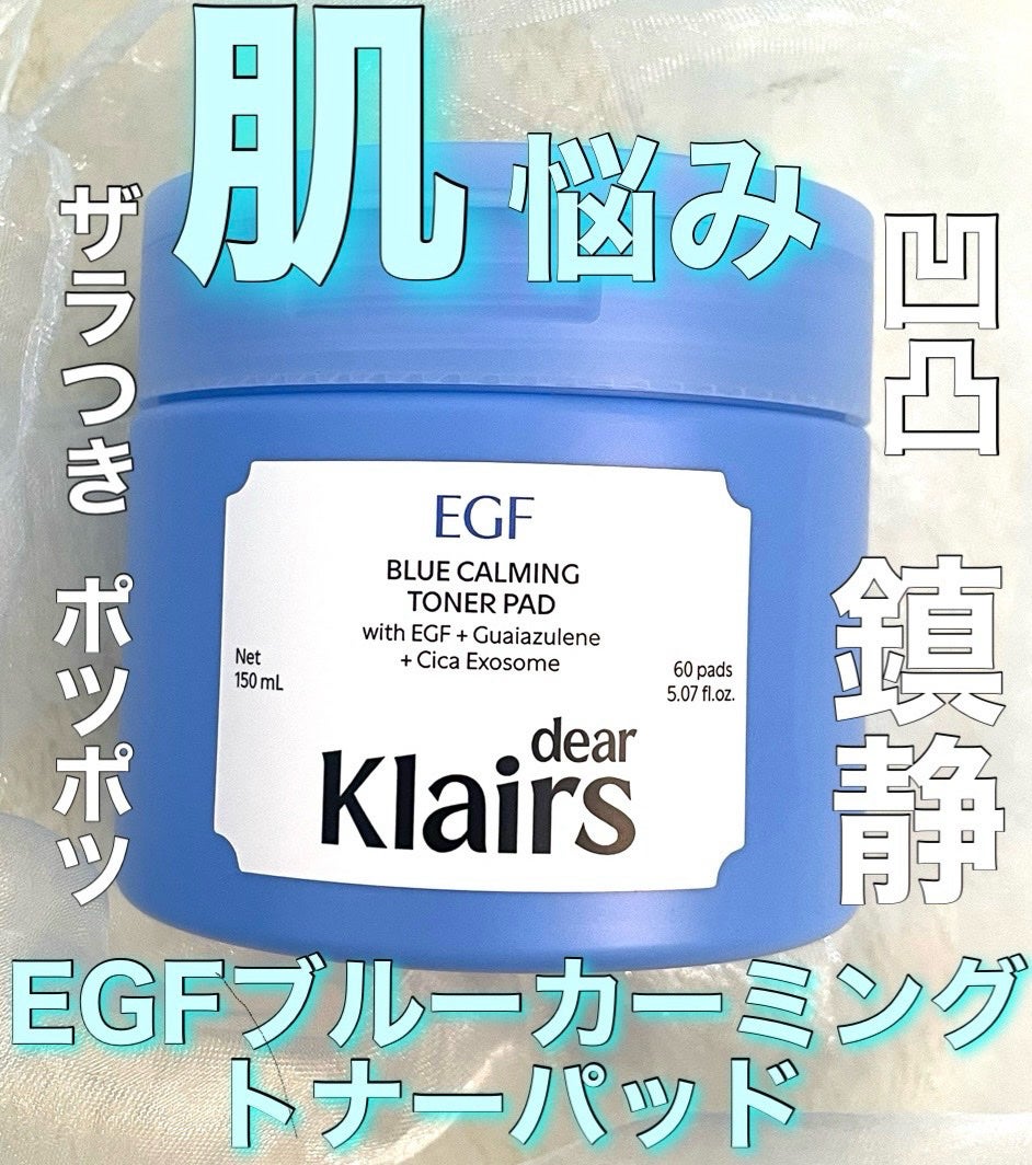 EGFブルーカーミング トナーパッド/Klairs/トナーパッドを使ったクチコミ(1枚目)