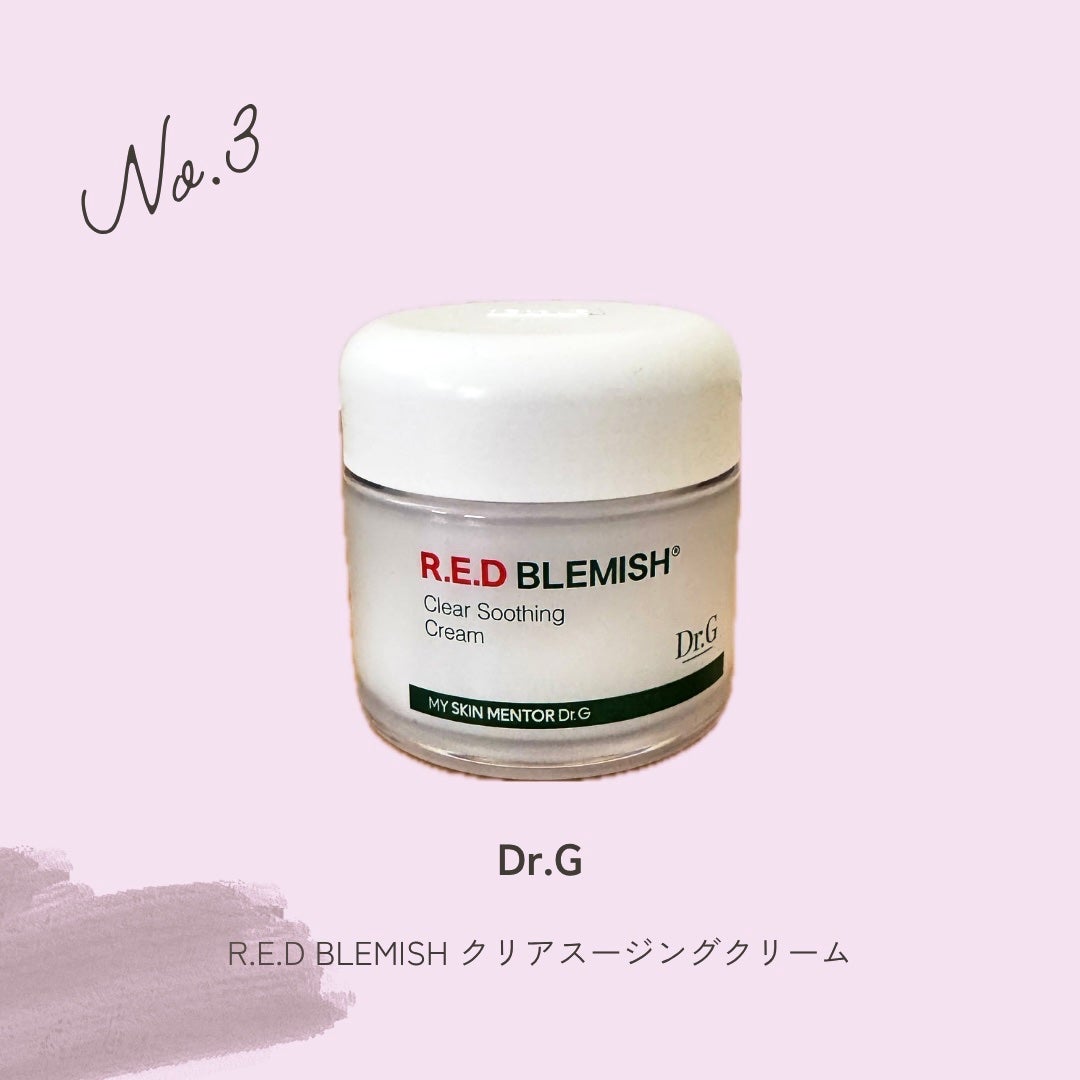 レッドブレミッシュ クリアスージングクリーム/Dr.G/フェイスクリームを使ったクチコミ(4枚目)