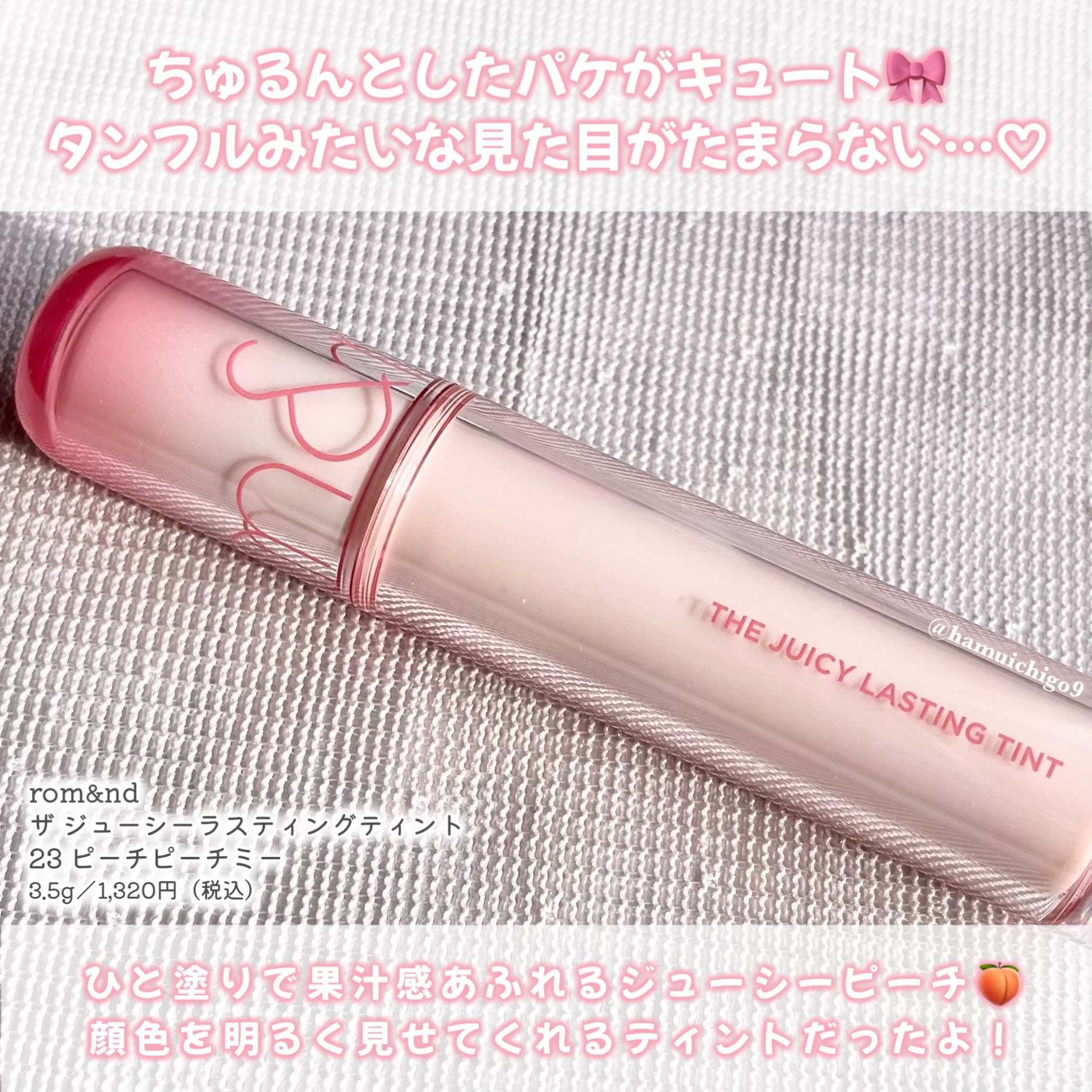 ザ ジューシーラスティングティント/rom&nd/リップティントを使ったクチコミ（2枚目）