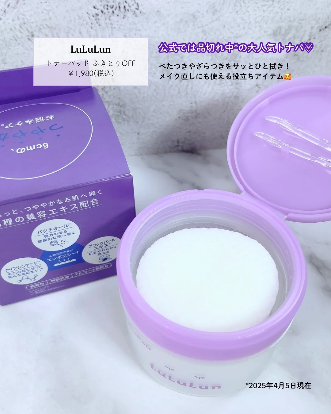 ルルルン トナーパッド ふきとりOFF/ルルルン/トナーパッドを使ったクチコミ（2枚目）