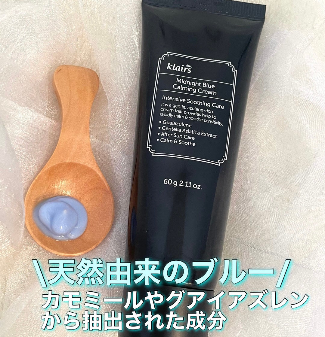 ミッドナイトブルーカーミングクリーム/Klairs/フェイスクリームを使ったクチコミ(2枚目)