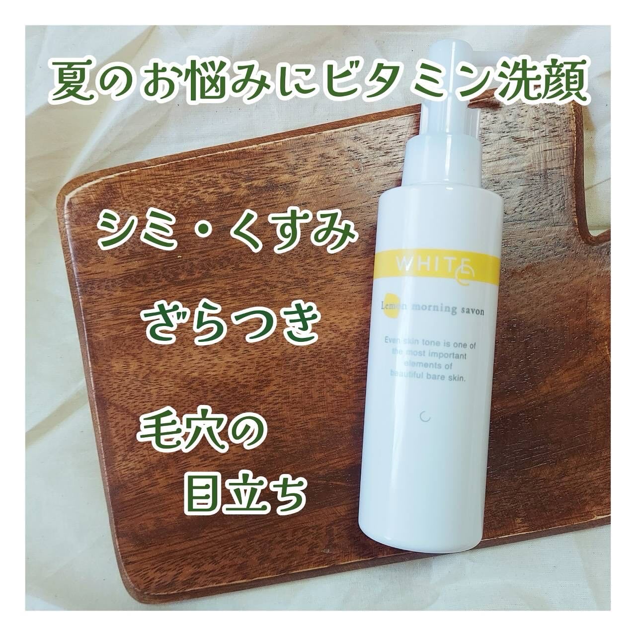 ホワイトC レモンモーニングシャボン/カシー/その他洗顔料を使ったクチコミ（3枚目）