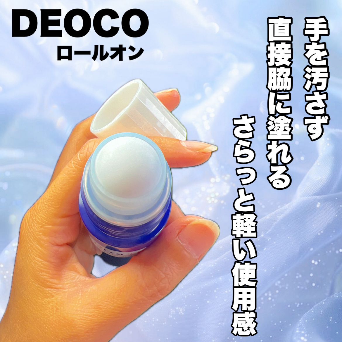 薬用デオドラントロールオン/DEOCO(デオコ)/デオドラント・制汗剤を使ったクチコミ（2枚目）