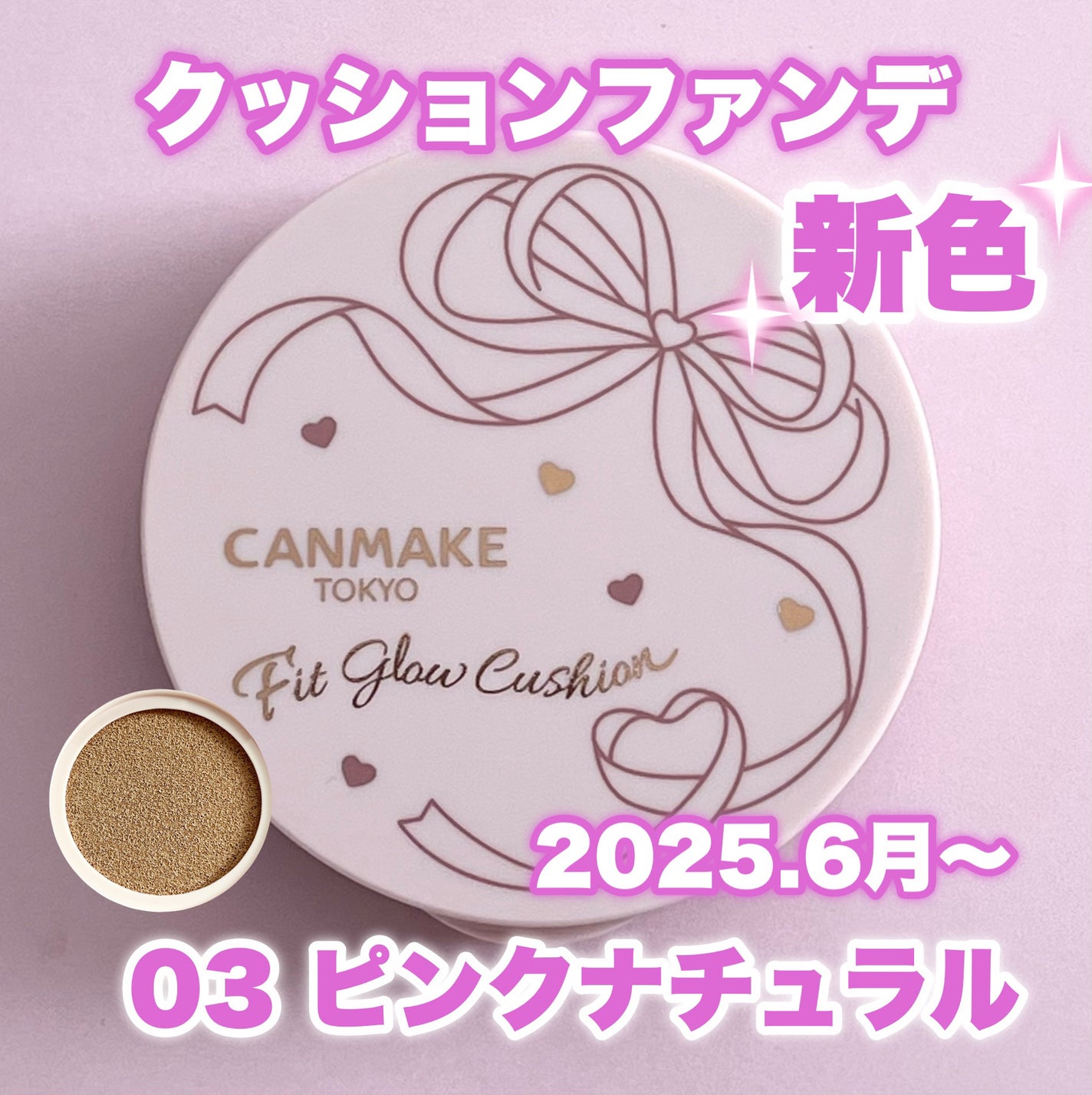 フィットグロウクッション/キャンメイク/クッションファンデーションを使ったクチコミ(1枚目)