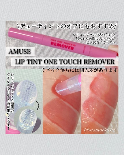 デューティント/AMUSE/リップティントを使ったクチコミ(4枚目)