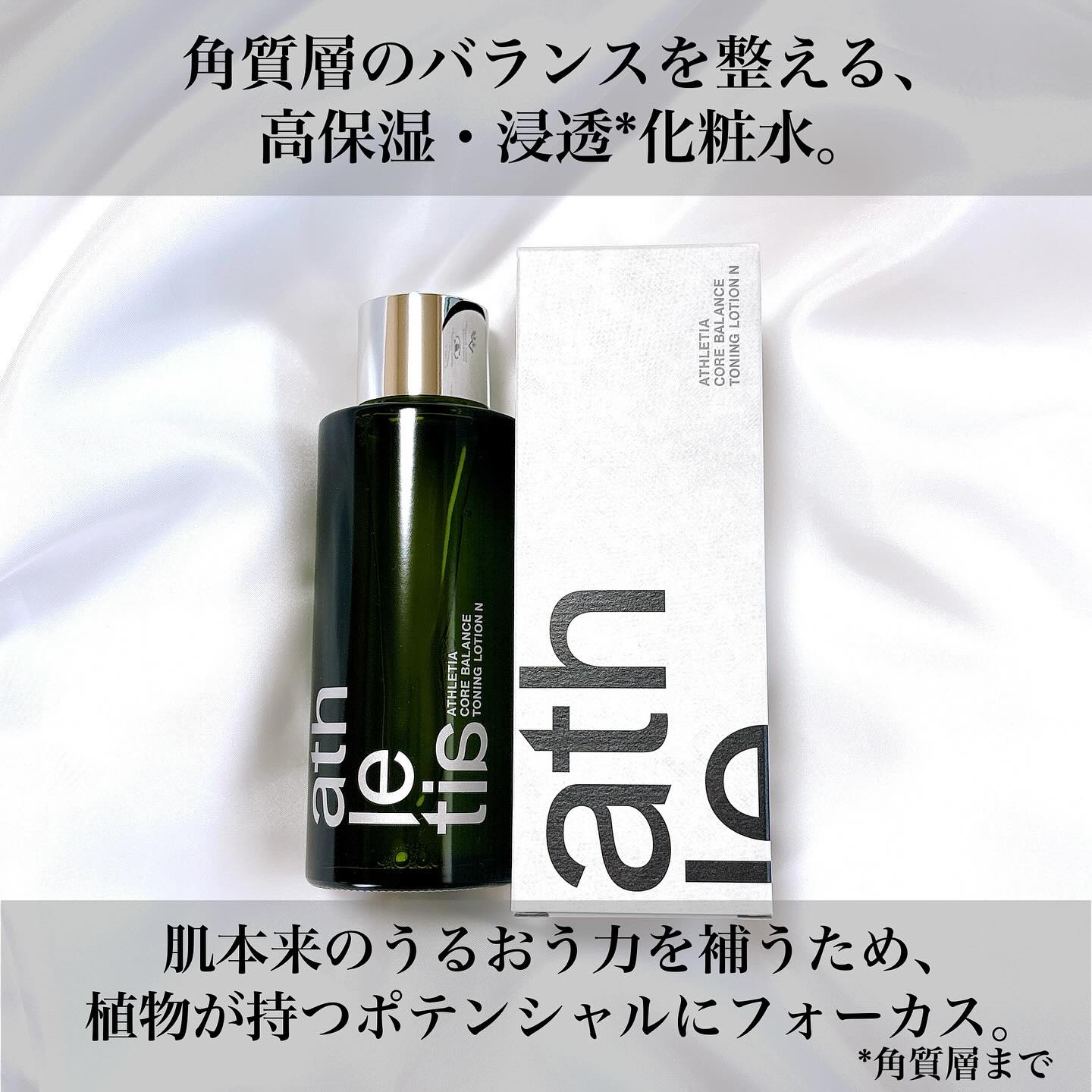 アスレティア コアバランス トーニングローション N/athletia/化粧水を使ったクチコミ（2枚目）