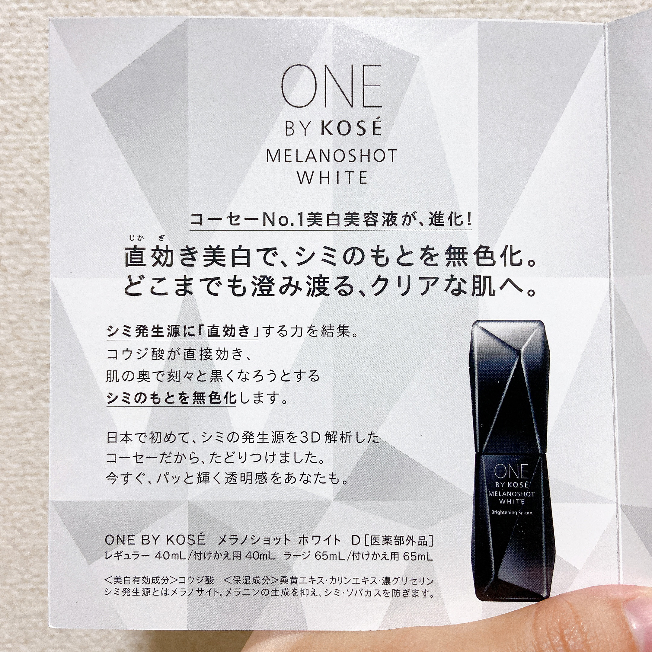 メラノショット W/ONE BY KOSE/美容液を使ったクチコミ（2枚目）