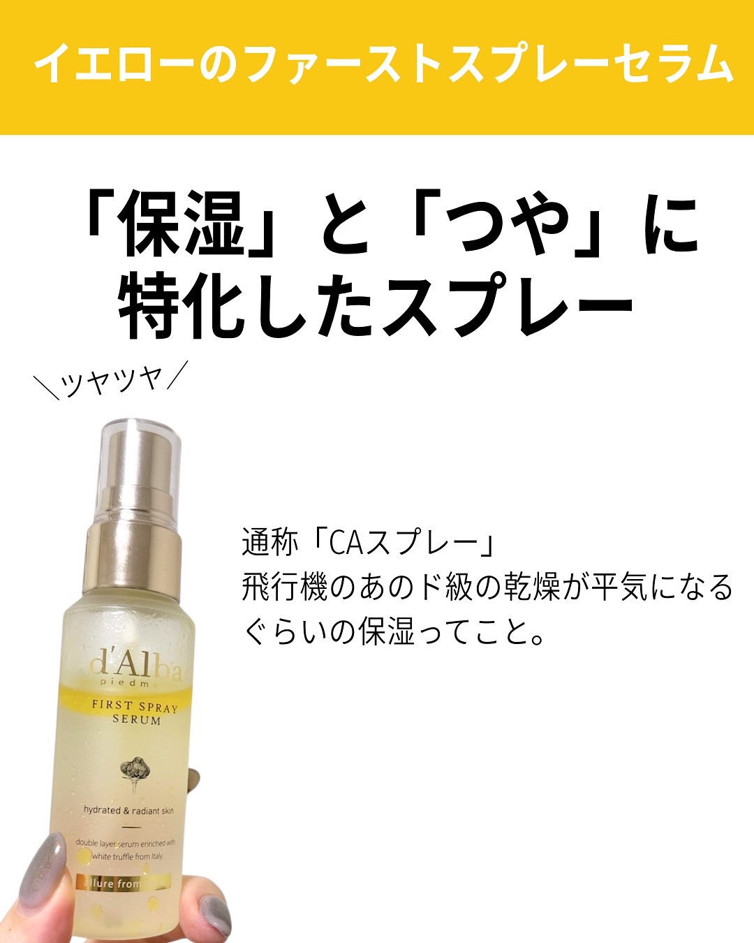 ダルバ ホワイトトリュフファーストスプレーセラム/ダルバ/ミスト状化粧水を使ったクチコミ（3枚目）