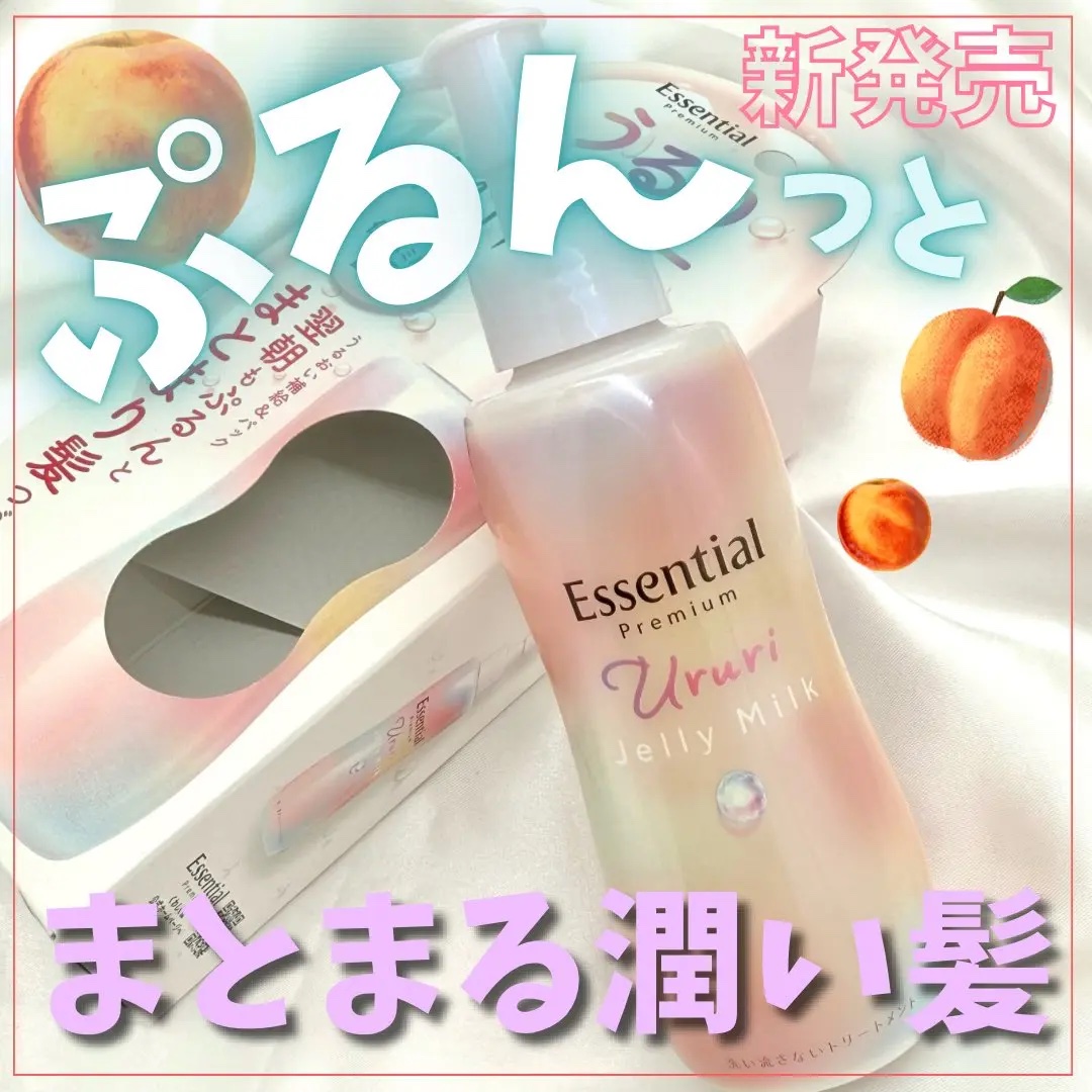 エッセンシャル プレミアム うるりジェリーミルク/エッセンシャル/ヘアミルクを使ったクチコミ（1枚目）
