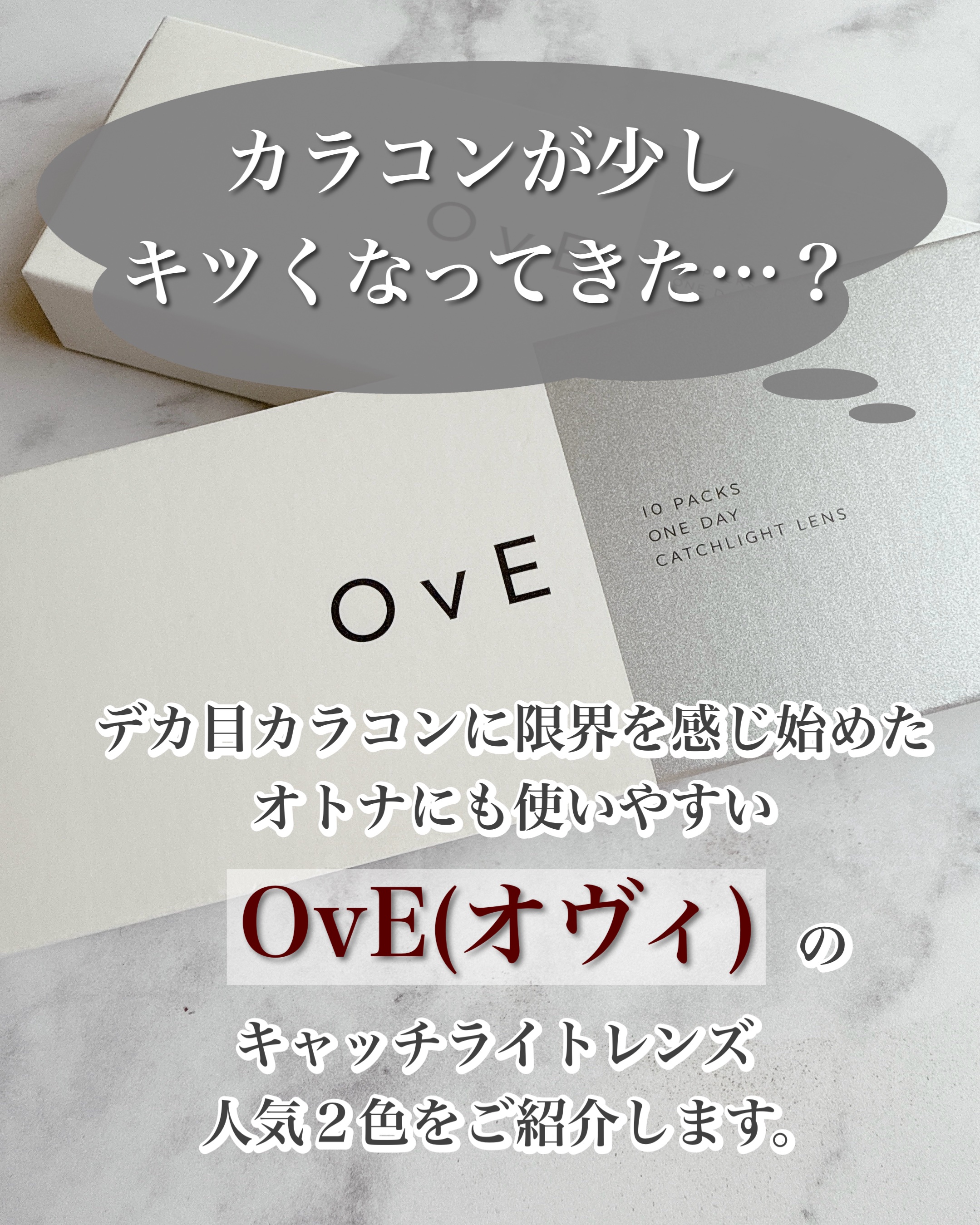 OvE（オヴィ） 1day/OvE/ワンデー（１DAY）カラコンを使ったクチコミ（2枚目）